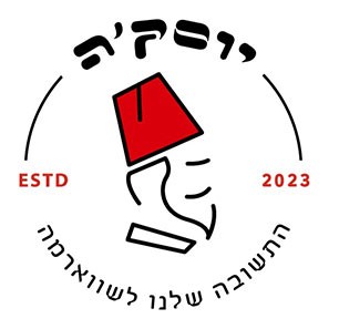 לוגו יוסק'ה - שווארמה ובשרים על האש באשקלון